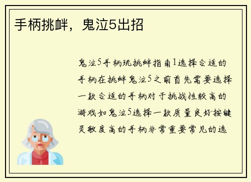 手柄挑衅，鬼泣5出招
