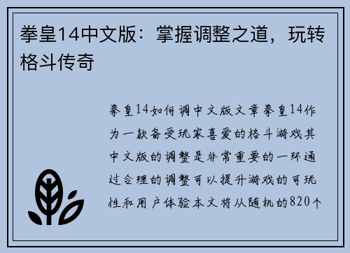 拳皇14中文版：掌握调整之道，玩转格斗传奇
