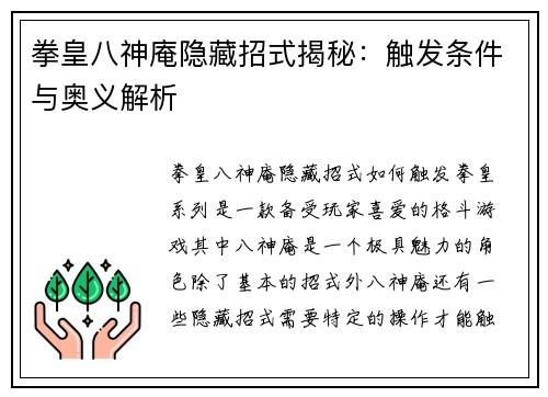 拳皇八神庵隐藏招式揭秘：触发条件与奥义解析