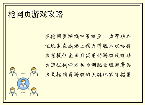 枪网页游戏攻略